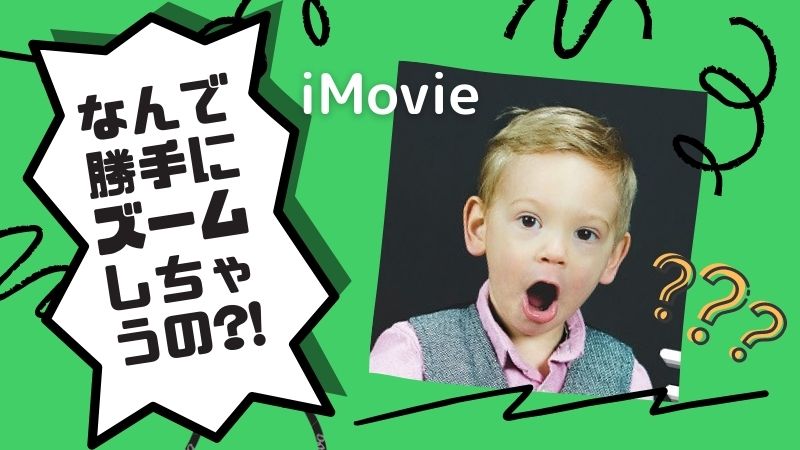 Imovie 静止画を動かさない ズームさせない やり方解説 副業の図書館