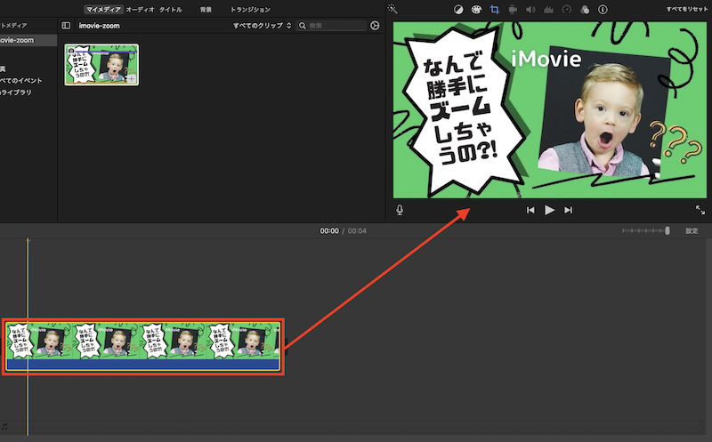 Imovie 静止画を動かさない ズームさせない やり方解説 副業の図書館